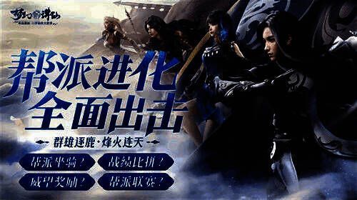 帮派系统革新展示图