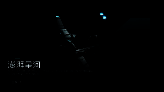 跨界联动相关画面