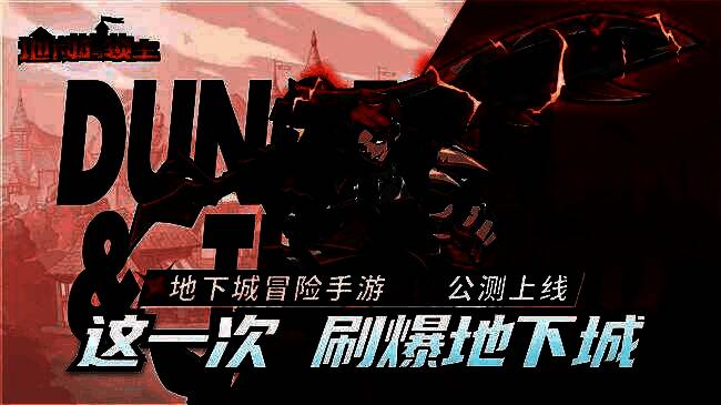 《地下城与领主》游戏画面2