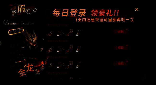 《地下城与领主》开服福利画面