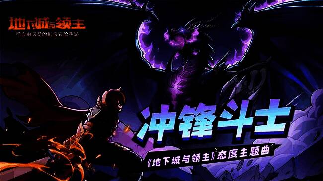 《地下城与领主》主题曲宣传画面