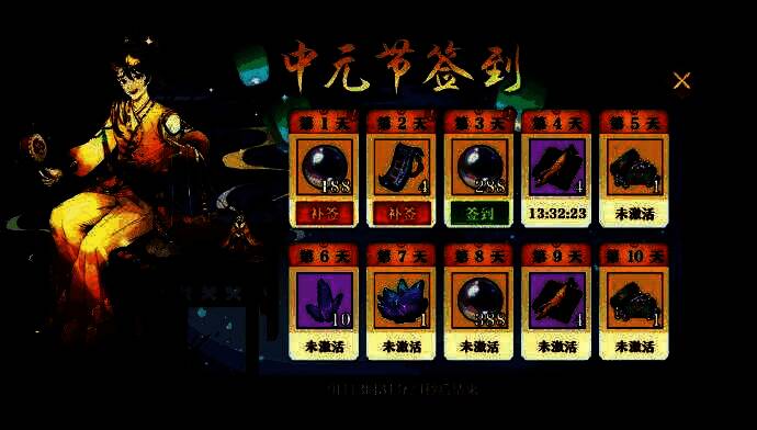 中元节签到活动展示图