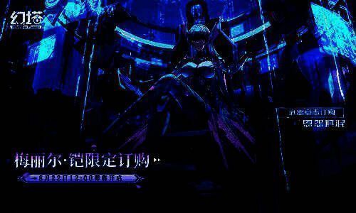 梅丽尔订购活动宣传图