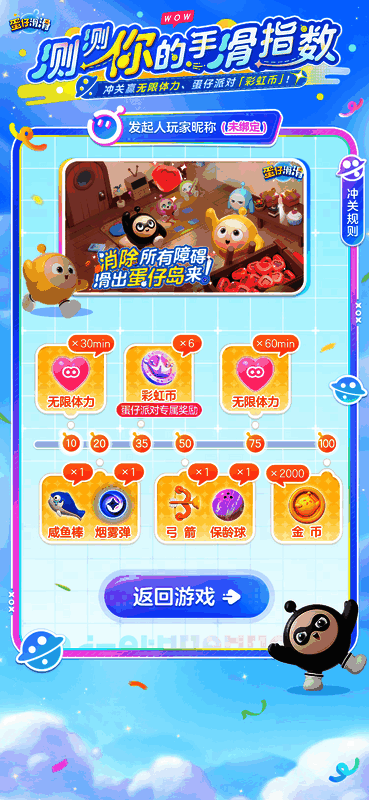 《蛋仔滑滑》游戏画面1