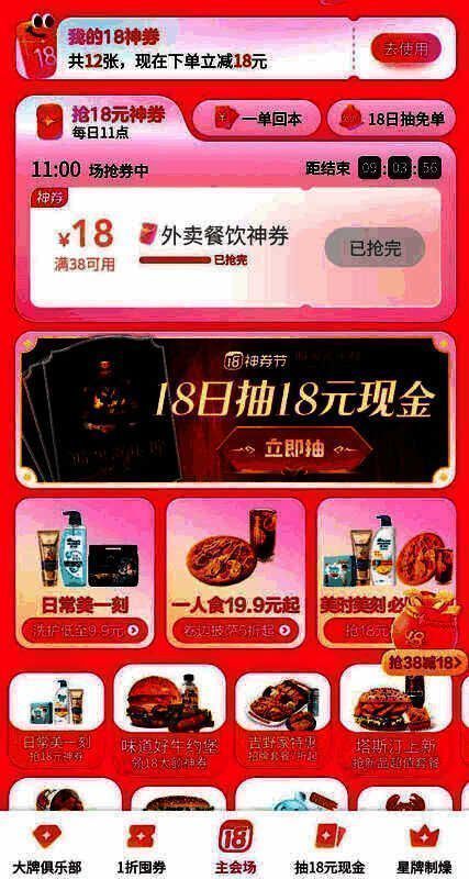 《暗黑破坏神：不朽》与美团联动活动宣传图2