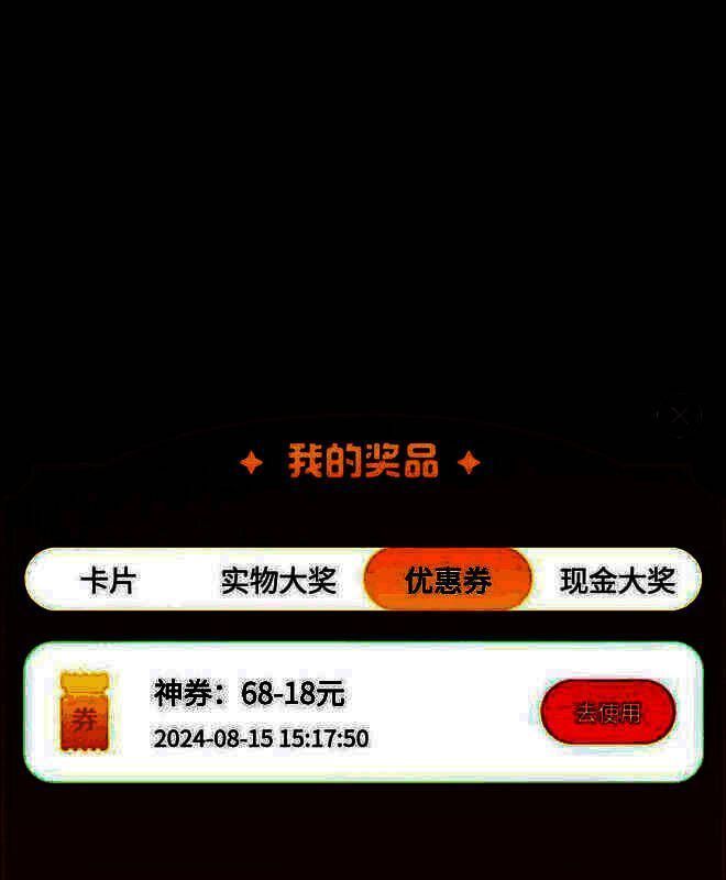 《暗黑破坏神：不朽》与美团联动活动奖品发放说明图