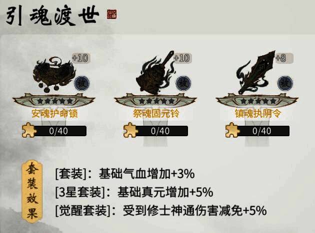 引魂渡世古宝套装展示图一