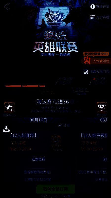 狼人杀英雄联赛观赛竞猜活动相关图片