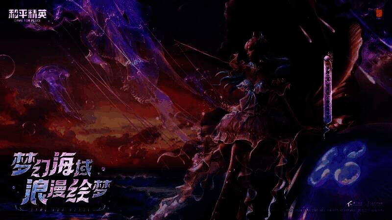 和平精英梦海之灵宣传图1