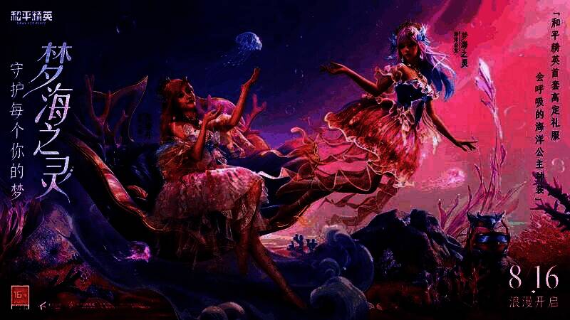 祝绪丹身着梦海之灵宣传图