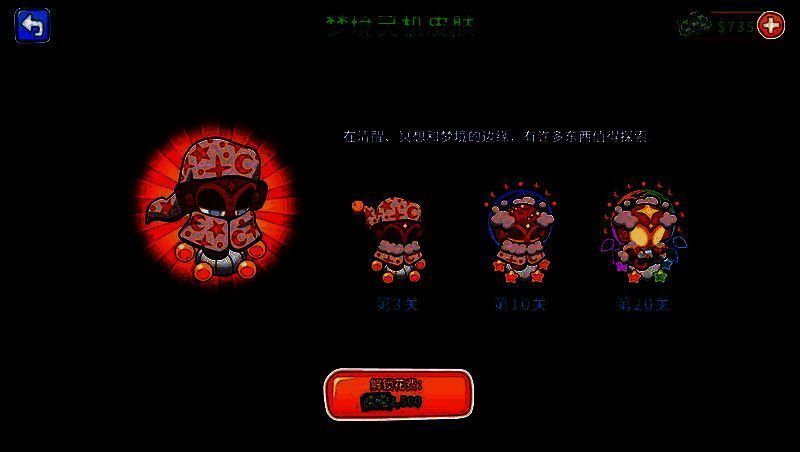 灵机梦境主题皮肤展示图