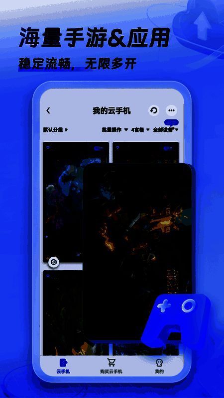 小六云手机系统切换示意图