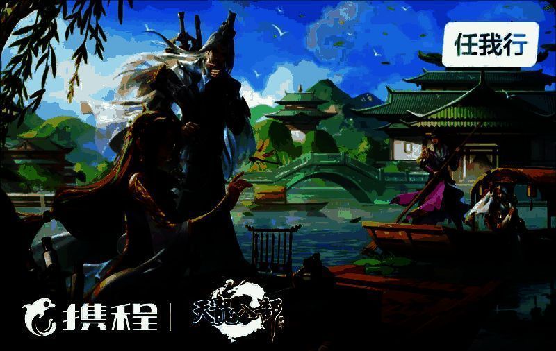 天龙主题电子礼品卡及抽奖活动宣传图