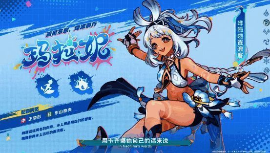 玛拉妮角色展示