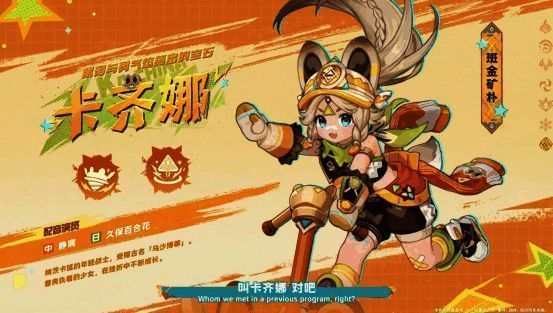 卡齐娜角色展示