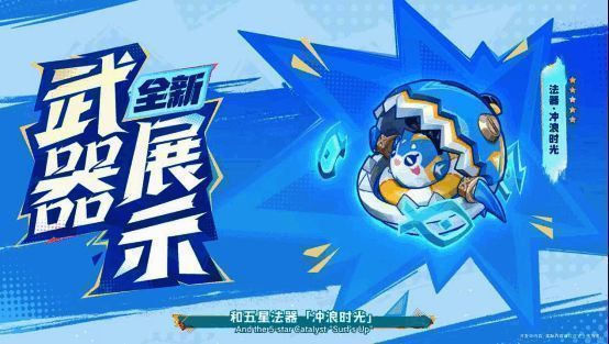 新武器及圣遗物展示