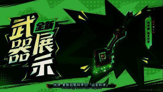 新武器及圣遗物展示