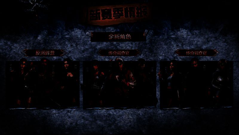 《荒野迷城》全新调查官