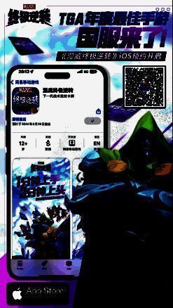 《漫威终极逆转》宣传图1