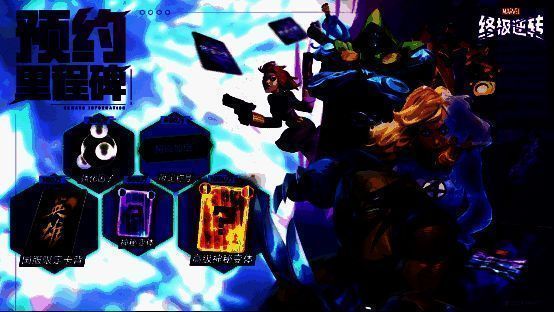 《漫威终极逆转》宣传图2