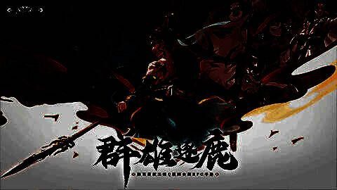 《三国志异闻录》宣传图6