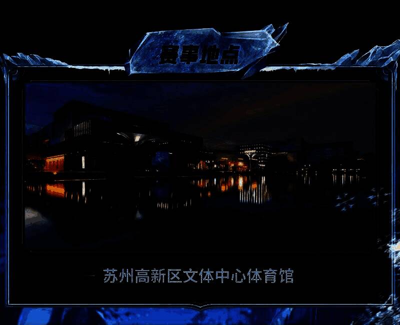 苏州高新区文体中心体育馆外观图