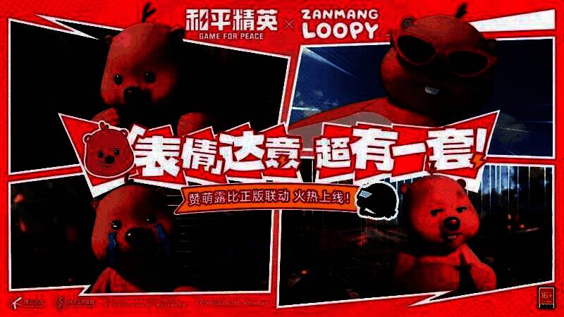 《和平精英》与赞萌露比联动相关画面