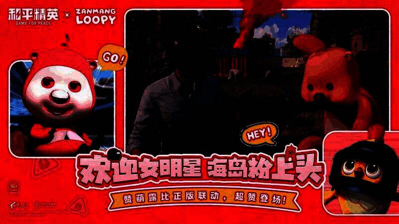 赞萌露比可爱形象