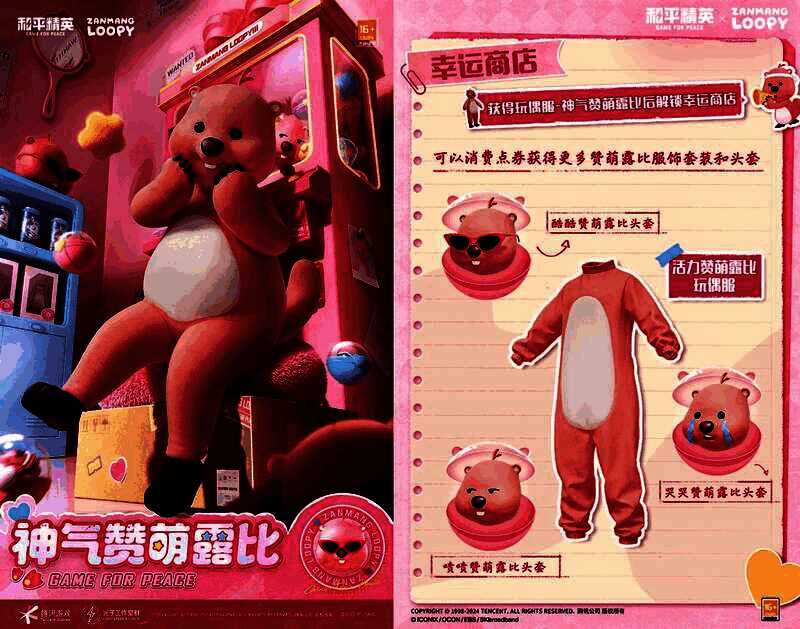 赞萌露比联动粉系套装及表情头套