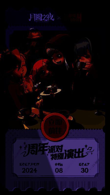 《月圆之夜》与《喵斯快跑》联动宣传图2