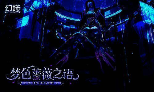 《幻塔》4.3版本宣传图