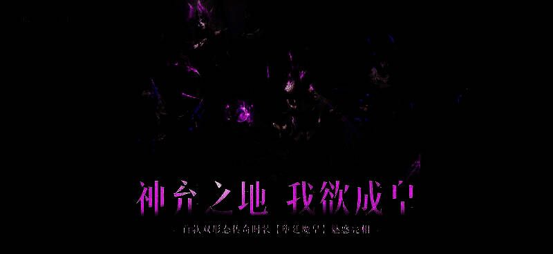 《暗黑破坏神：不朽》8月版本相关图片