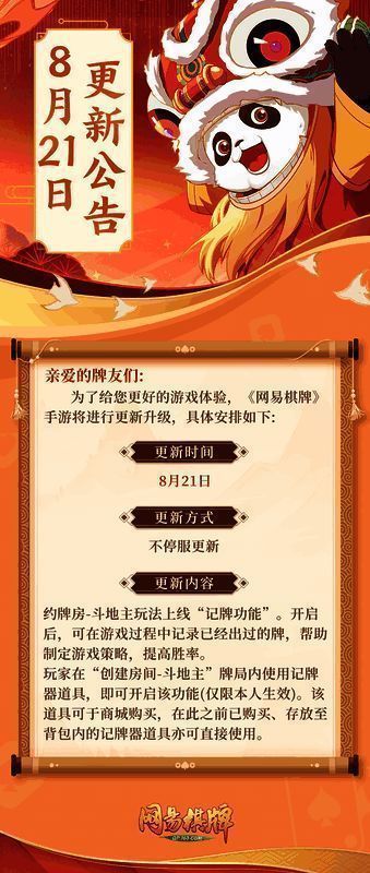 《网易棋牌》更新相关宣传图1