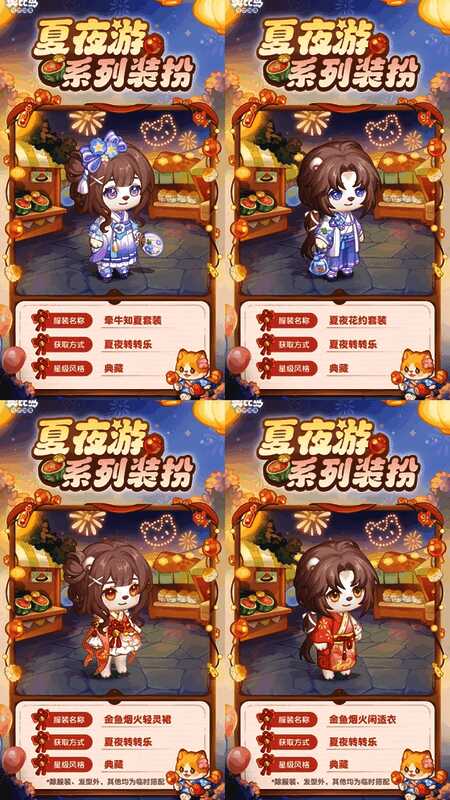 夏夜游活动奖品展示图1