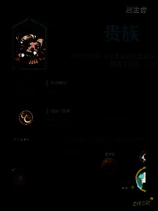 《蛋仔派对》逃生者贵族技能展示