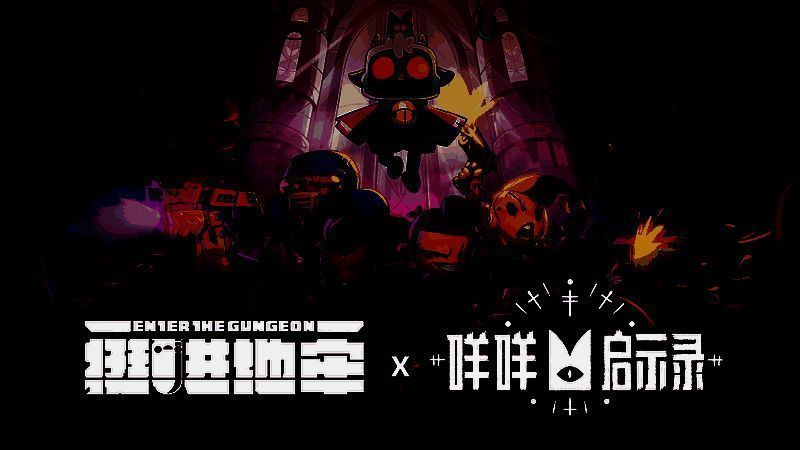 挺进地牢与咩咩启示录联动相关宣传图1