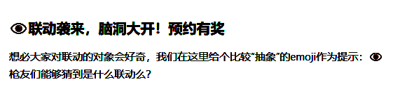 挺进地牢官宣定档推文伏笔图