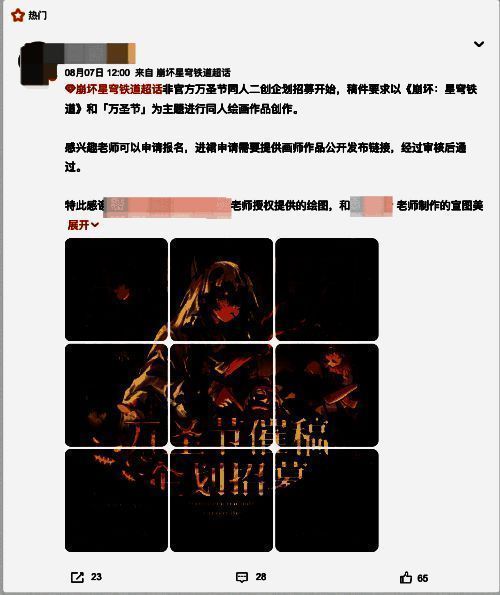 玩家自发的二创活动相关画面