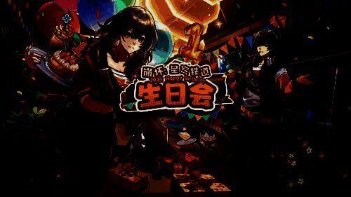 二创活动形成体系规模的相关画面