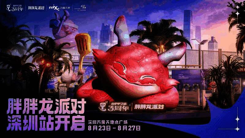 金铲铲之战胖胖龙派对宣传图1