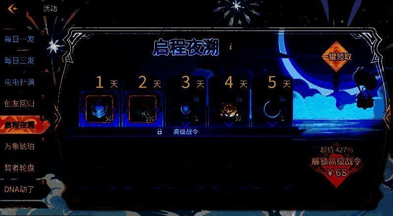 启程夜溯签到福利宣传图1