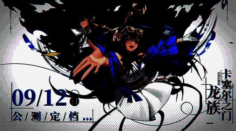 《龙族：卡塞尔之门》手游宣传图片