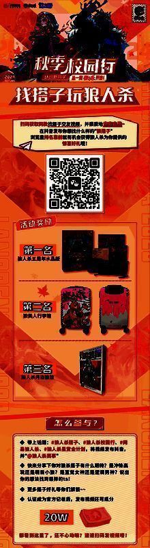 找搭子玩狼人杀活动二维码图