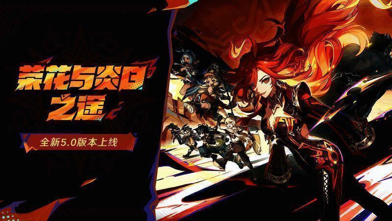 《原神》5.0版本相关宣传图