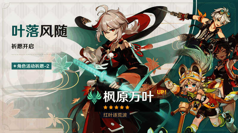 《原神》角色活动祈愿相关宣传图