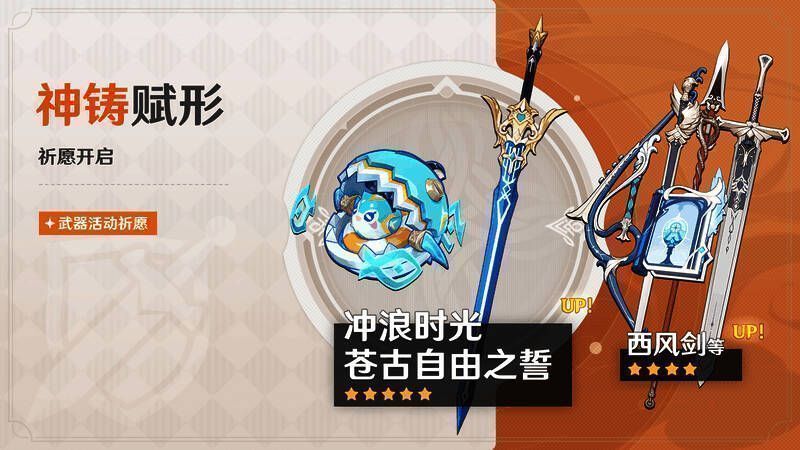 《原神》神铸赋形活动祈愿相关宣传图