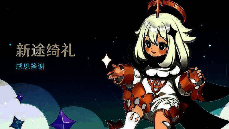 《原神》四周年活动相关宣传图