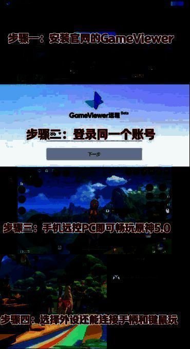 使用GameViewer远程连接外设玩原神的示意图