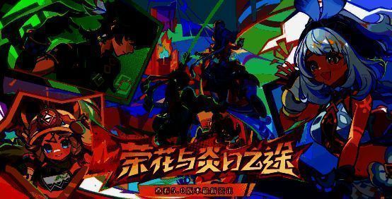 原神5.0版本相关宣传图