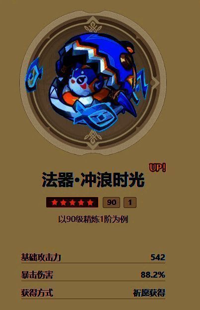 原神新武器法器·冲浪时光